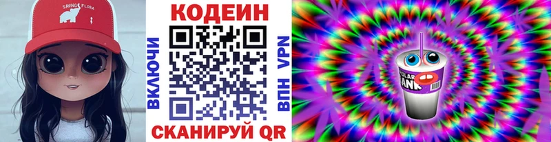 Codein напиток Lean (лин)  Купить закладки  Ковдор 